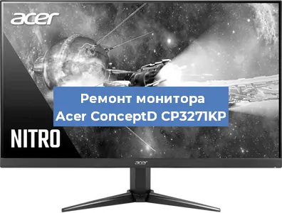 Замена разъема HDMI на мониторе Acer ConceptD CP3271KP в Перми